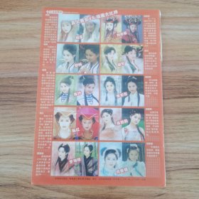 蒋勤勤何美钿陈红罗海琼李若彤胡可刘亦菲韩雪陈好 32开杂志彩页，反面周笔畅(袋15)