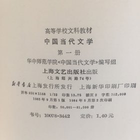 高等学校文科教材：
中国当代文学（1、2、3）
中国当代文学作品选（上中下）