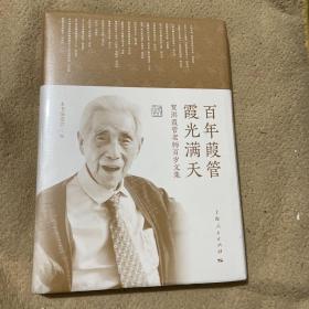 百年葭管霞光满天