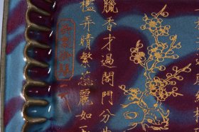 钧瓷刻字描金回流盘18*14*13厘米