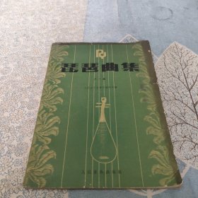 琵琶曲集（一）