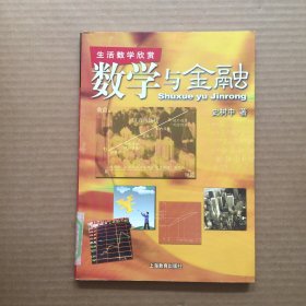 数学与金融