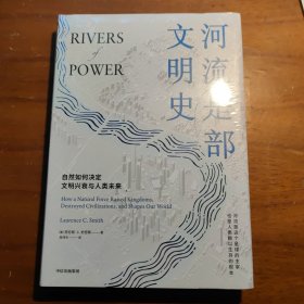 河流是部文明史：《枪炮、病菌与钢铁》普利策奖得主贾雷德·戴蒙德、伊丽莎白·科尔伯特力荐