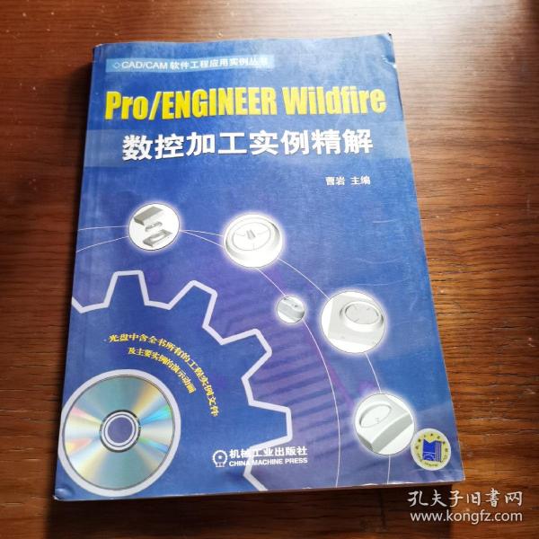 Pro/ENGINEER Wildfire数控加工实例精解