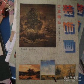 仿真精品：装饰画