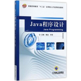 Java程序设计