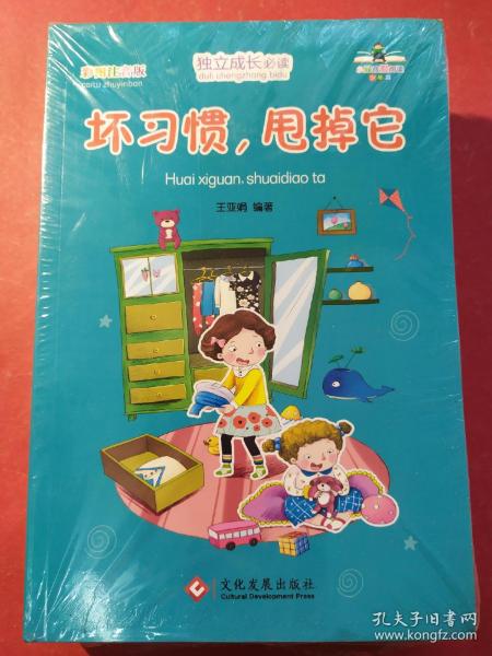 独立成长必读少年篇·彩图注音版（套装全6册）