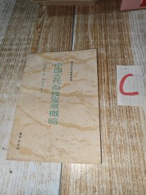 中国古代杂技发展概略-神州文化集成丛书