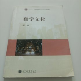 数学文化
