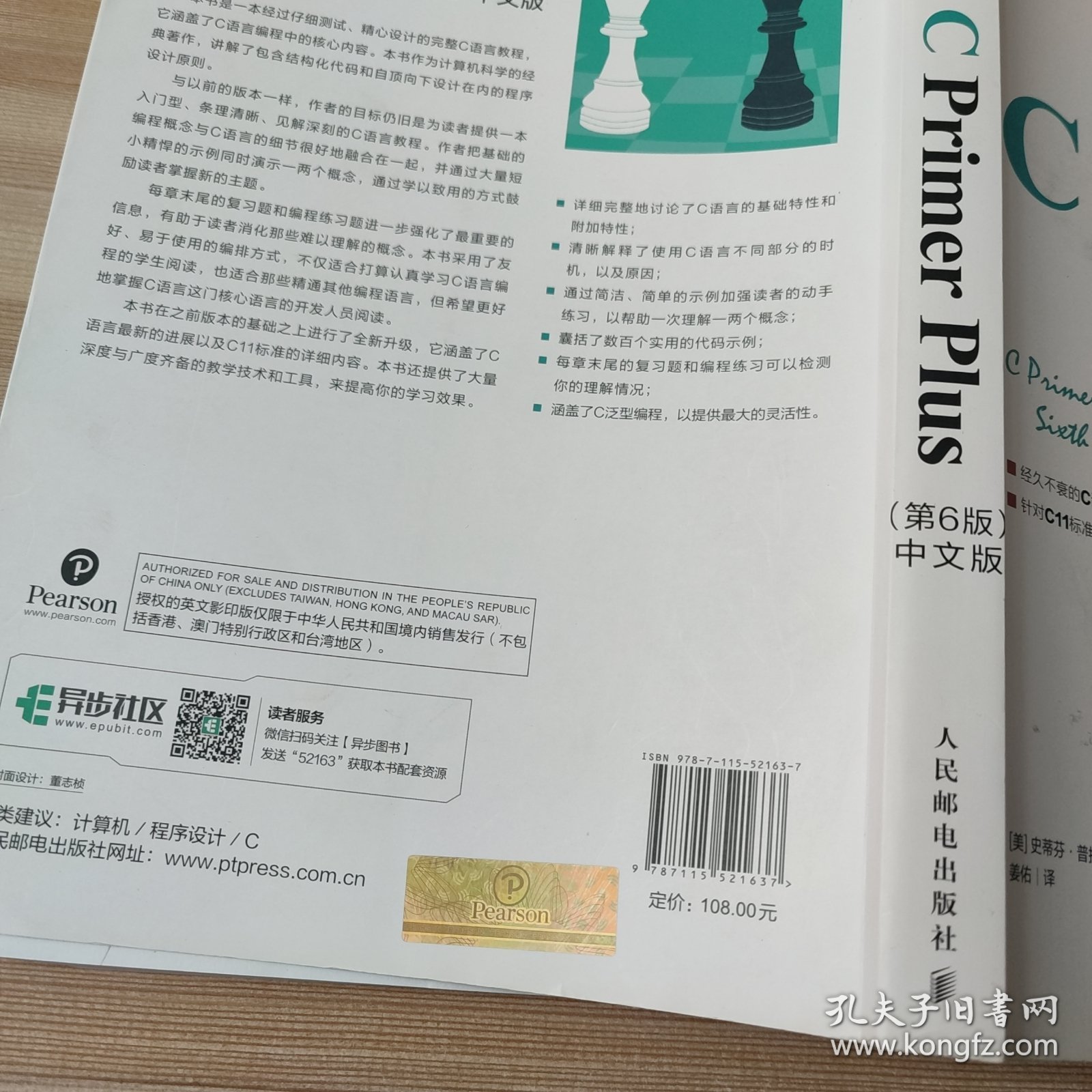 C Primer Plus 第6版 中文版