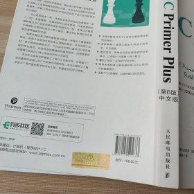 C Primer Plus 第6版 中文版