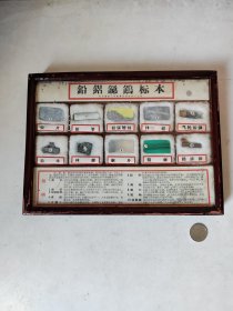 五六十年代广州出的铅铝锑钨标本盒