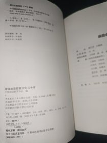 中国建设教育协会三十年