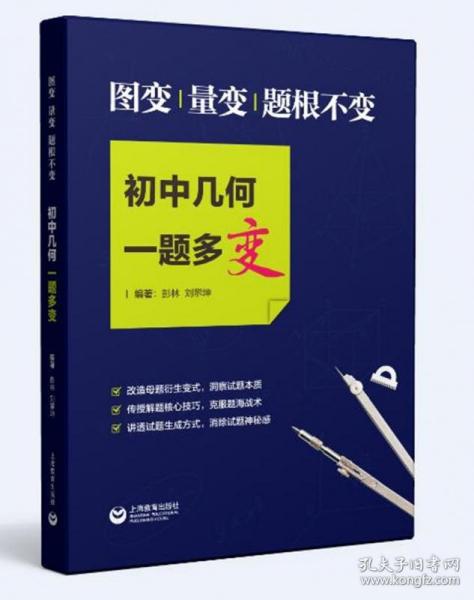 图变、量变，题根不变，初中几何一题多变