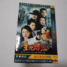 生死谍恋（3dvd）