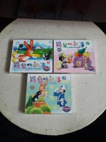 鼹鼠的故事 （1-3）3盒合售，每盒2VCD（全新塑封！~）