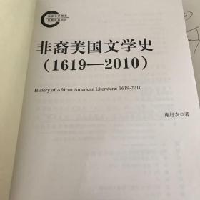 非裔美国文学史（1619—2010）