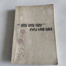 蔷薇蕾的凋谢