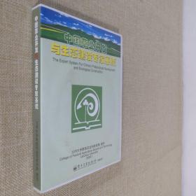 中国草业开发与生态建设专家系统 附使用说明书 2碟装完整版
