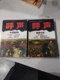呼声:今日中国社会问题报告(上下册)