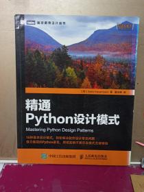 精通Python设计模式