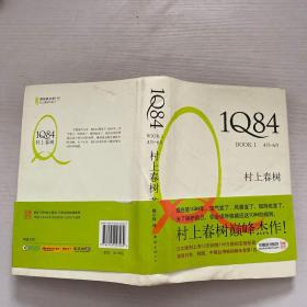 1Q84 BOOK 1：4月～6月