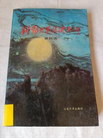 刘邓大军强渡黄河资料选