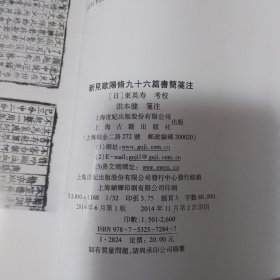 新见欧阳修九十六篇书简笺注