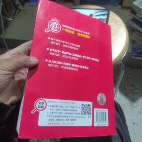 红宝书大全集 新日本语能力考试N1-N5文字词汇详解（超值白金版 最新修订版）