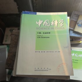 中国科学 C辑 生命科学2007年 8月