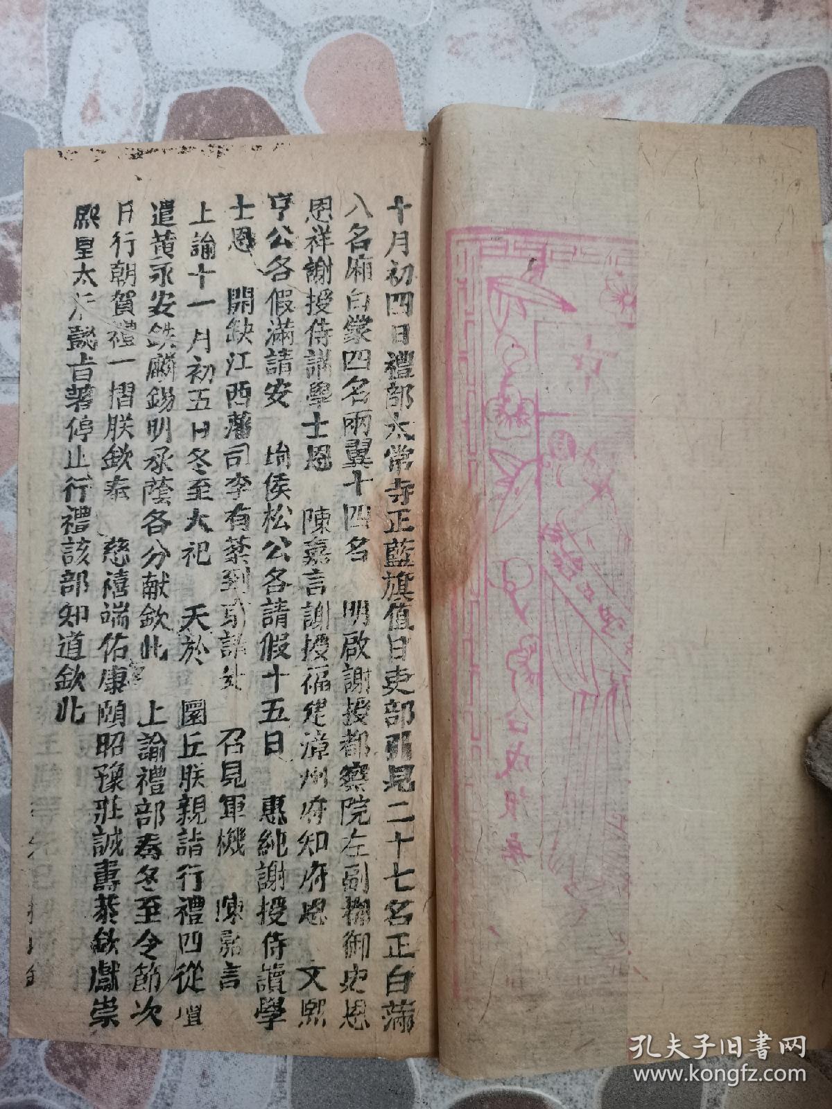 光绪年间，少见，合成报房木刻封面，《京报》木活字本，一册。