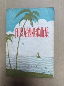 50年代老歌本 印度歌曲集