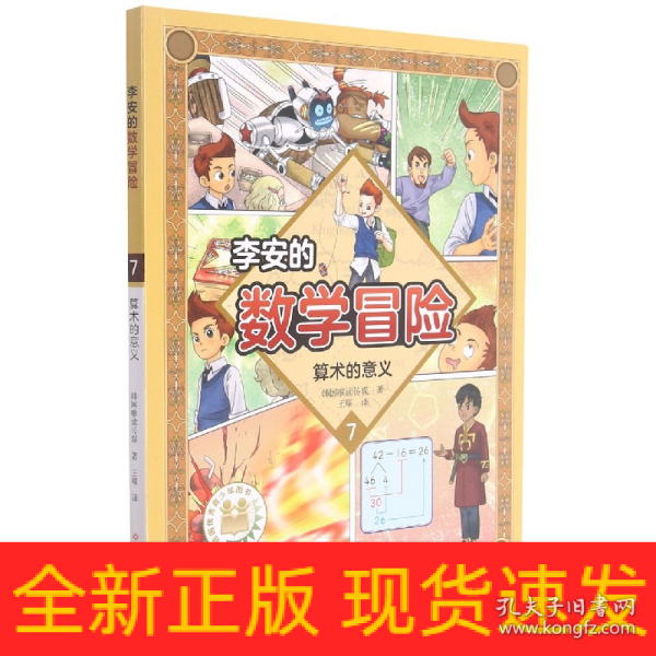 李安的数学冒险(7算术的意义)