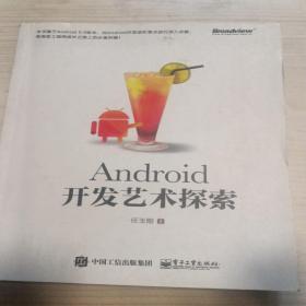 Android开发艺术探索