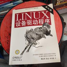 Linux设备驱动程序