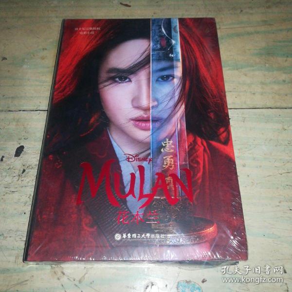 [迪士尼大电影]双语阅读.花木兰 Mulan（赠英文音频、电子书及核心词讲解）