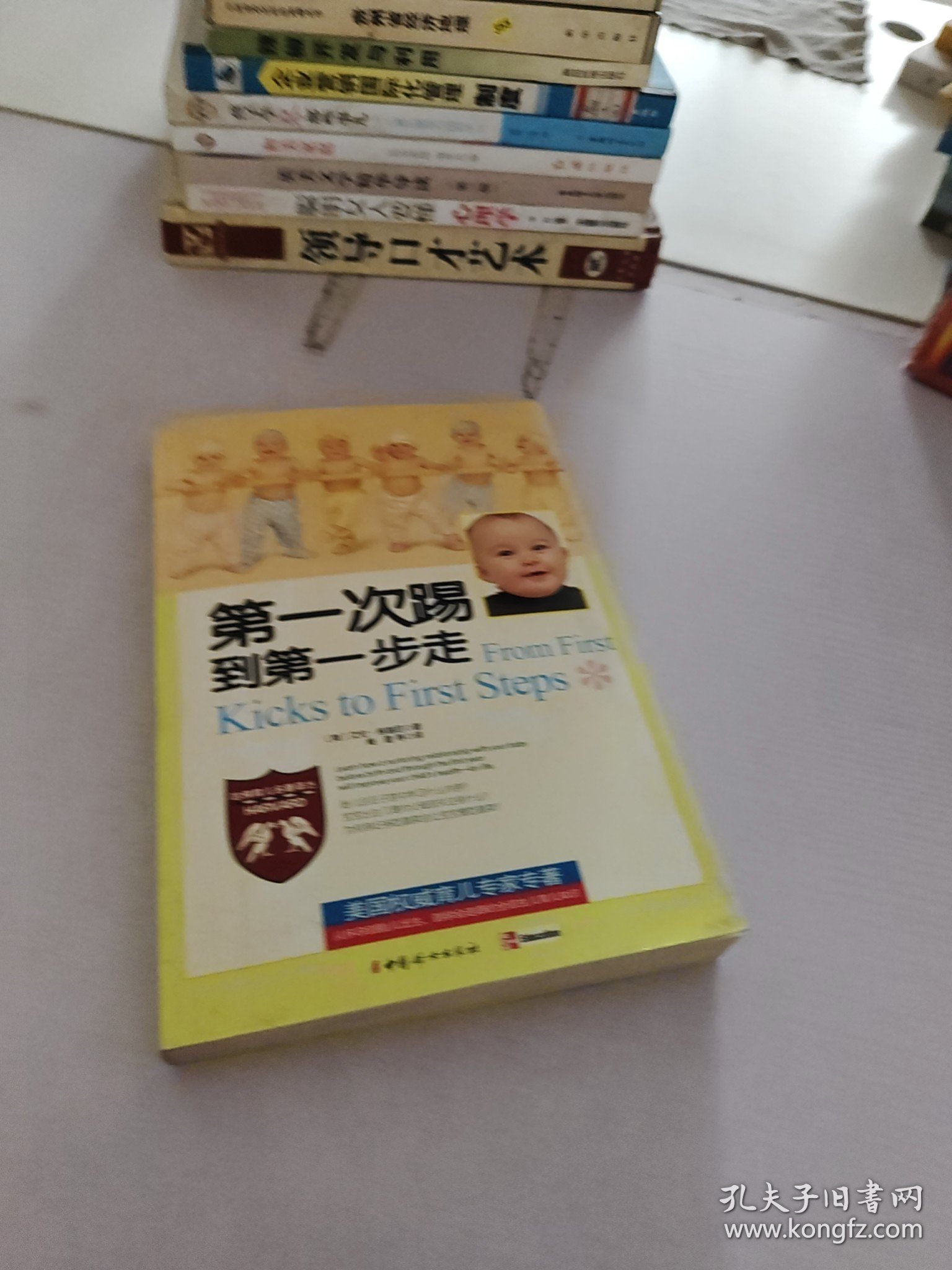 第一次踢到第一步走