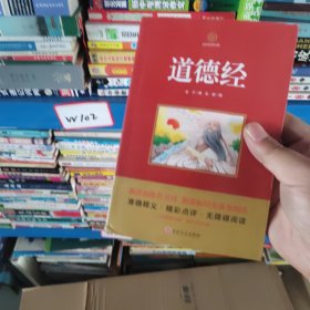道德经