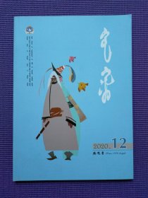鸿嘎鲁 蒙文版 2020年12期