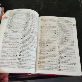 现代汉语词典（第5版）    页内开裂如图
