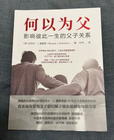 《何以为父》影响彼此一生的父子关系