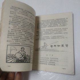 革命接班人 1971年3一4