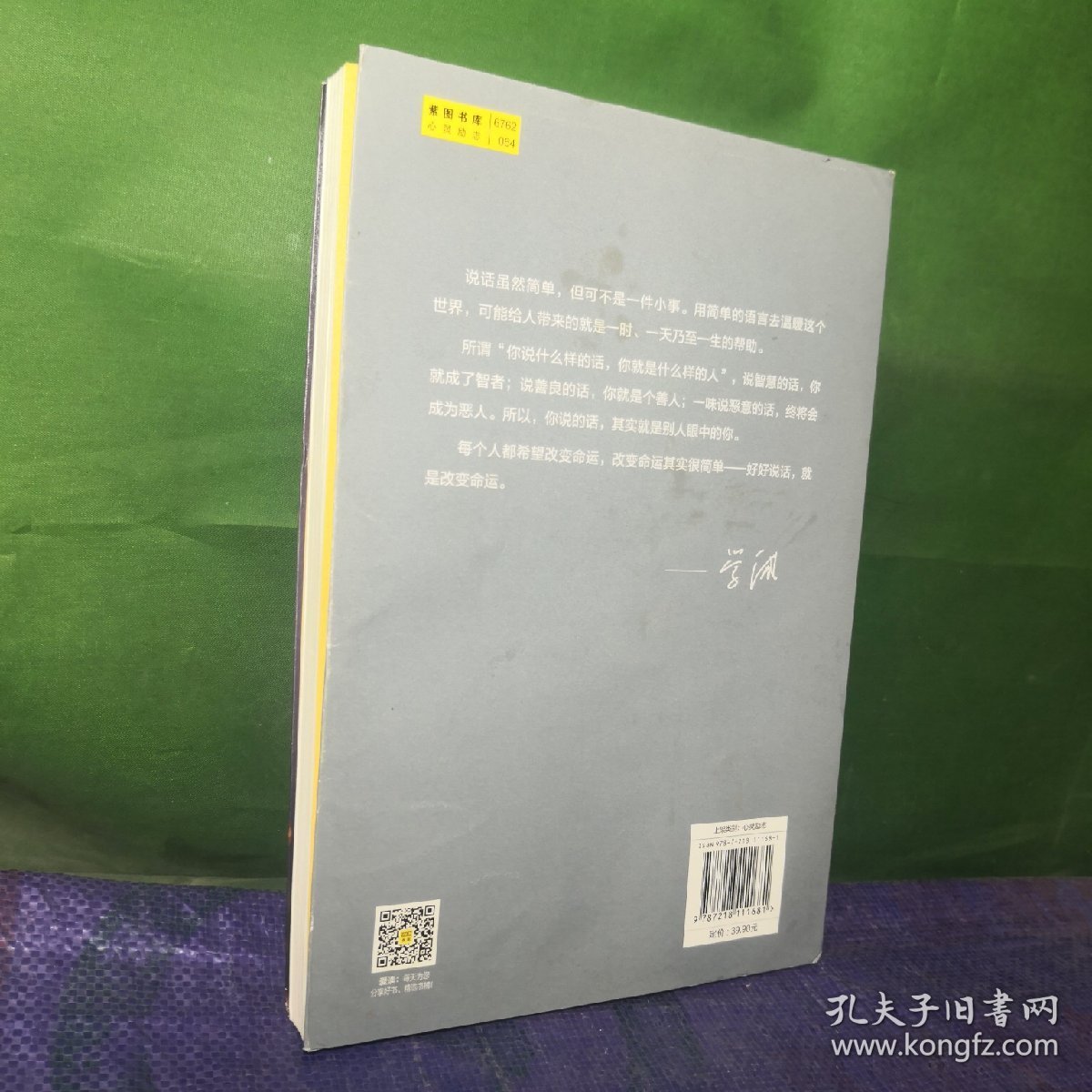 好好说话：学诚法师与您分享佛陀的说话之道