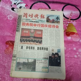 潍坊晚报2000年10月份