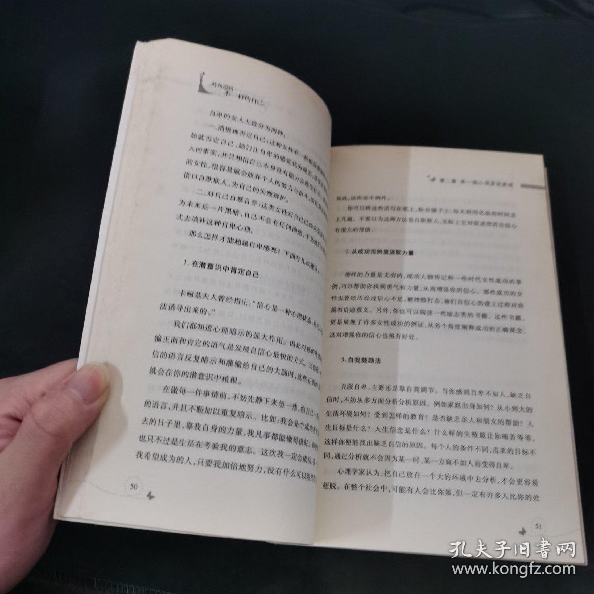 点击查看原图 转角遇到不一样的自己:女人应看透的66个假象