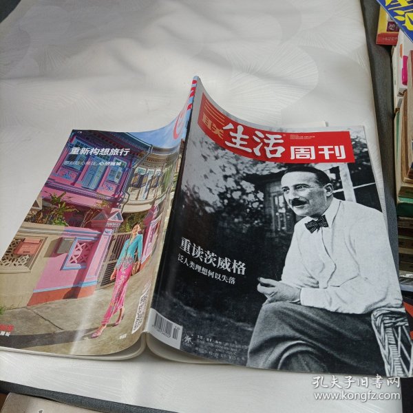 三联生活周刊——重读茨威格【2022年】