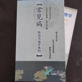 常见病防治与治疗，基层临床医师实用资源