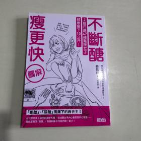 美女饮食图鉴（风靡日本的“饮食减肥法”。吃对了，就能瘦！）【812】