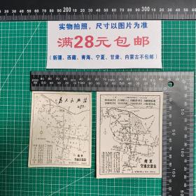 南京交通示意图2种不同合售，为人民服务，人民解放军占领南京