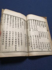 民国稀缺相书：公笃相法初集 全四卷、公笃相法二集 全四卷，资中 陈公笃著、16开线装本（共8册合售）